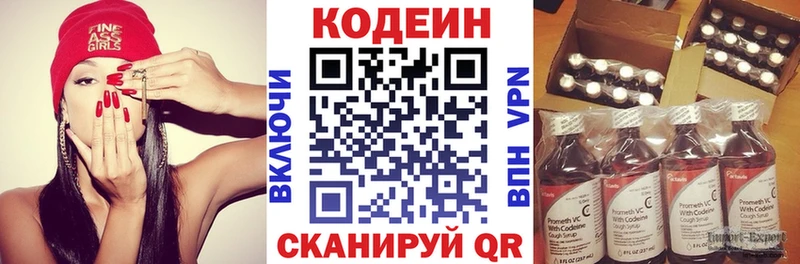 Кодеин Purple Drank  Купить  Кубинка 